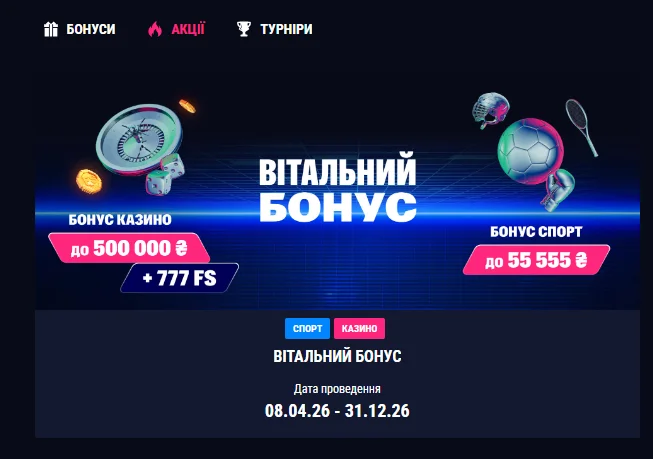 Бонуси Favbet365UA — акції та промопропозиції