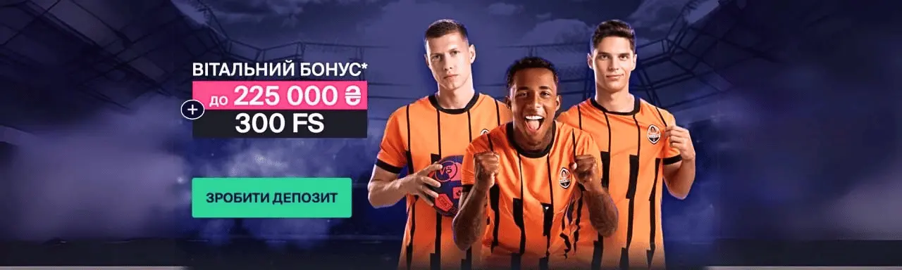 Бонус на матчи Шахтёра в FAV365UA